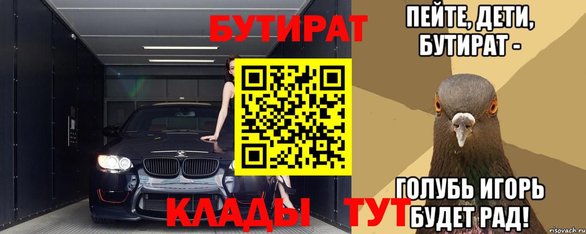 Хасавюрт  Бутират бутик  БУТИРАТ  Вход с VPN 