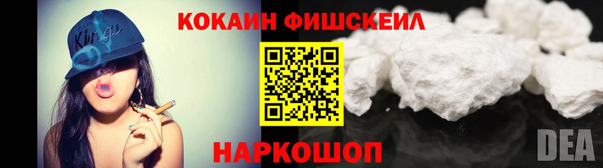 КОКАИН Fish Scale  КОКАИН 99%  даркнет сайт  Хасавюрт  Вход с VPN 