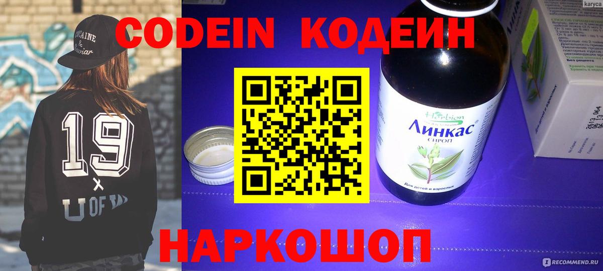 Хасавюрт  Кодеин напиток Lean (лин)  Вход с VPN 