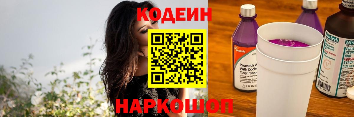 Кодеиновый сироп Lean Purple Drank Хасавюрт
