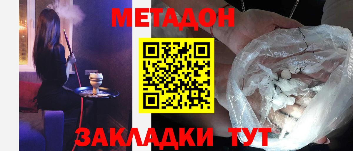 Метадон белоснежный  Вход с VPN  Метадон methadone      Хасавюрт 